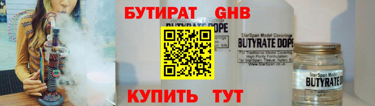 Мценск  Бутират BDO 33%  Вход с VPN 