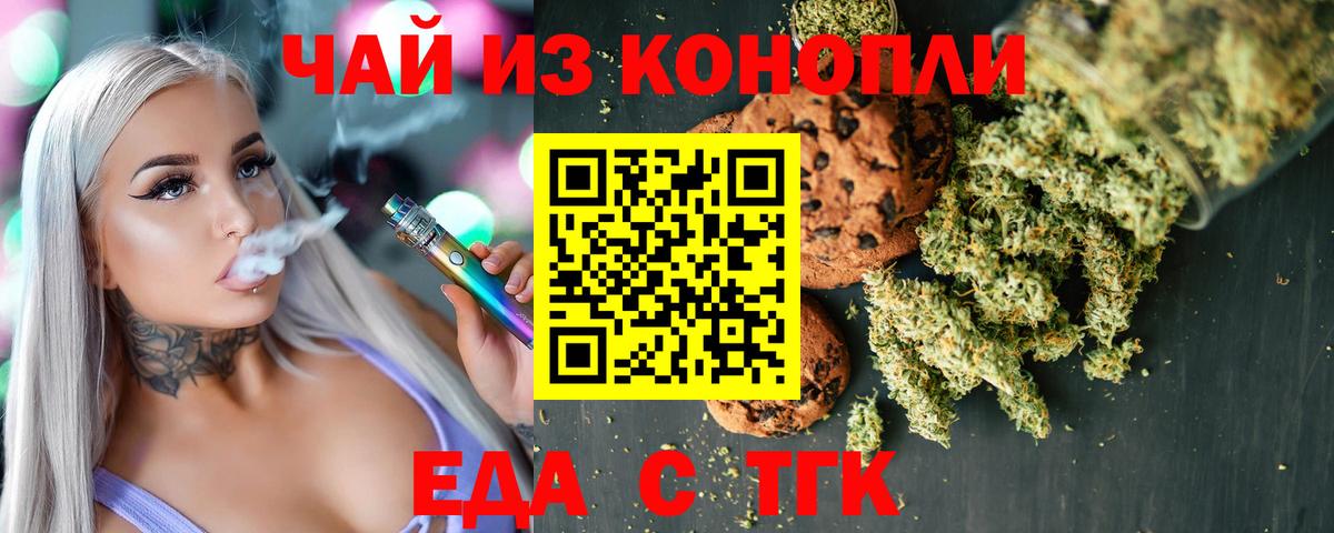 Печенье с ТГК конопля  Вход с VPN  Мценск 