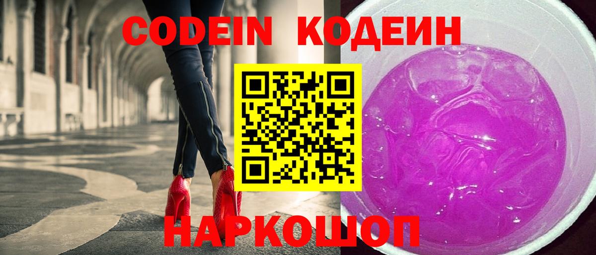 Кодеиновый сироп Lean напиток Lean (лин)  Кодеиновый сироп Lean Purple Drank  Мценск  Вход с VPN 