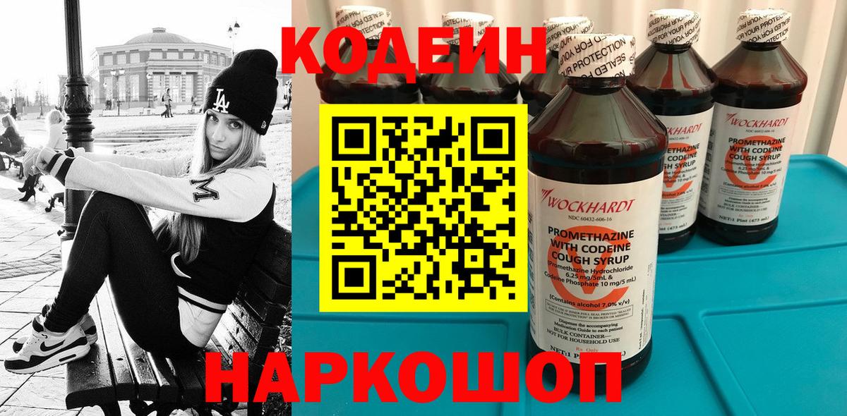 Кодеин напиток Lean (лин) Мценск