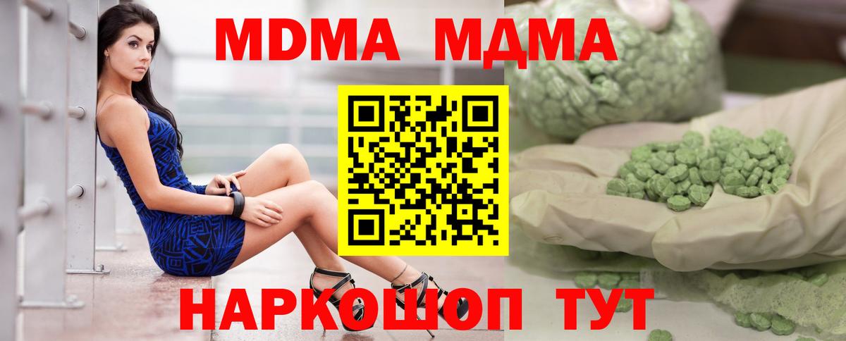 MDMA молли  Вход с VPN  Мценск  МДМА кристаллы 