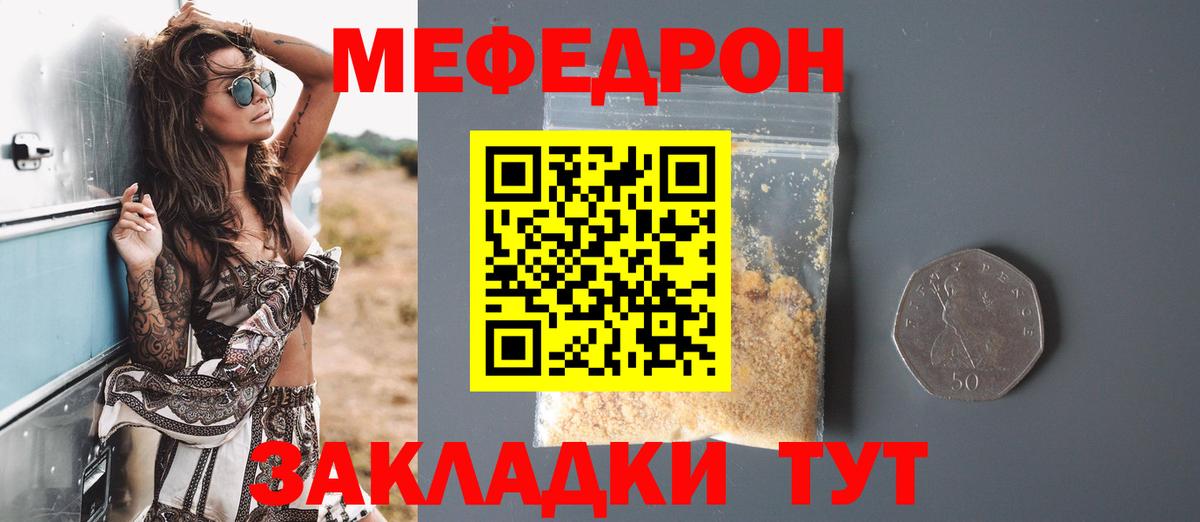 Меф кристаллы  МЕФ mephedrone  закладка  Мценск  Вход с VPN  Мефедрон 