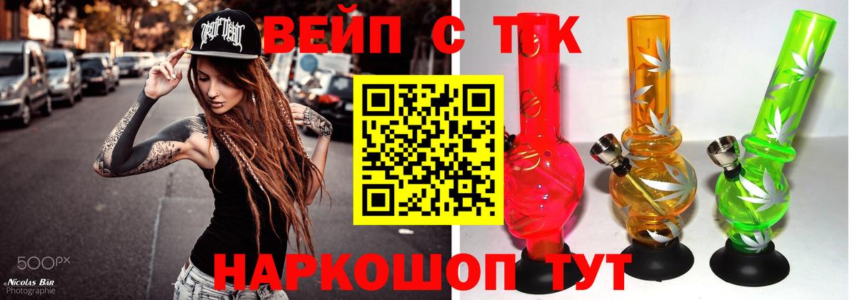 Мценск  ТГК вейп с тгк  Вход с VPN 