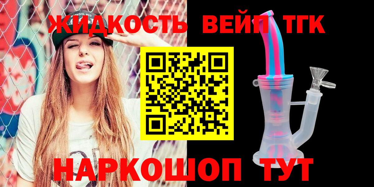 Дистиллят ТГК жижа Мценск